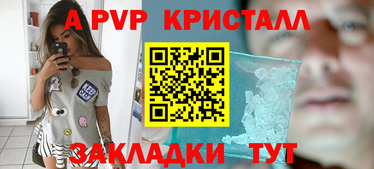 Альфа ПВП кристаллы  APVP Crystall  A-PVP СК  Вход с VPN  Архангельск 