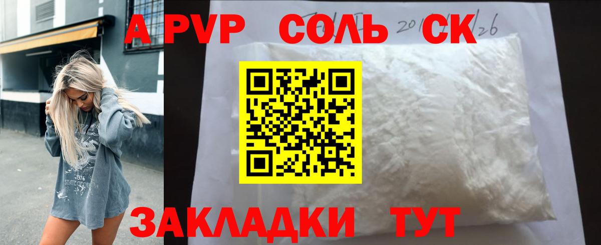 А ПВП Соль Архангельск