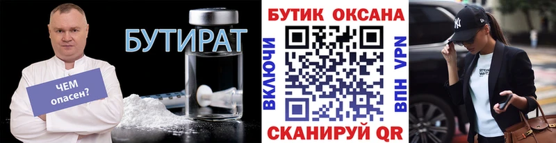 БУТИРАТ бутик  Архангельск 