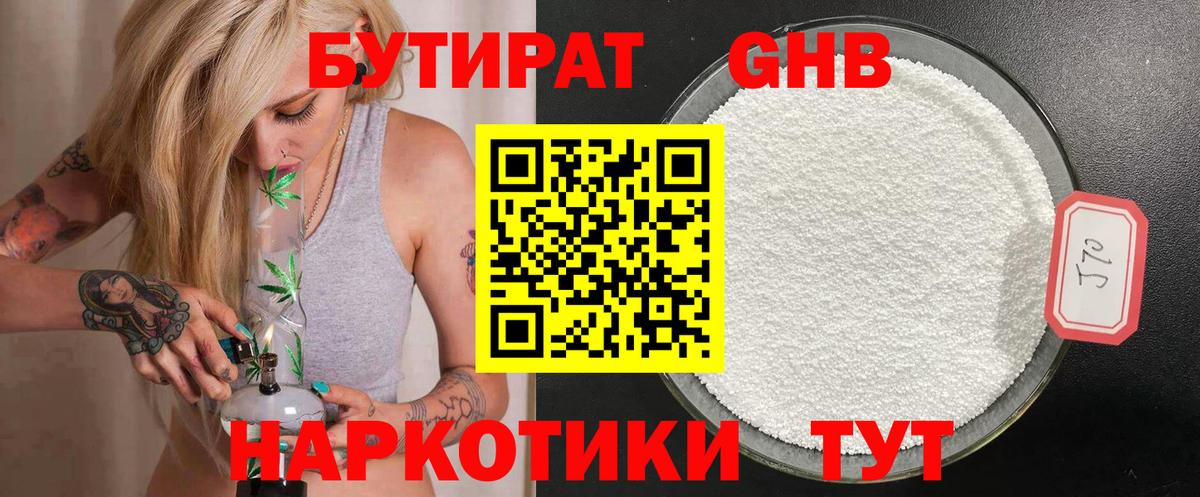 БУТИРАТ оксибутират  Вход с VPN  Архангельск 