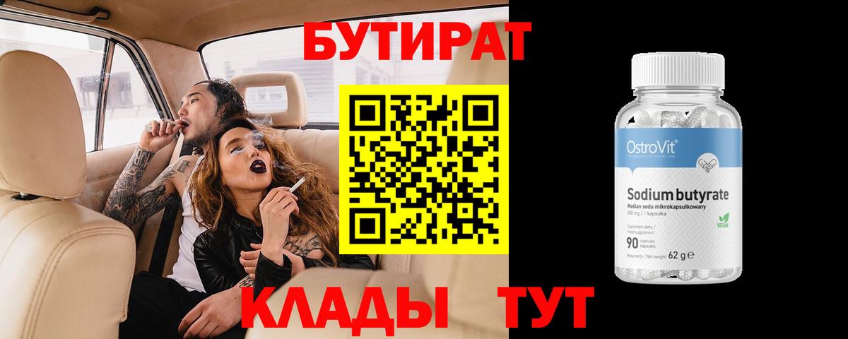 Бутират буратино Архангельск