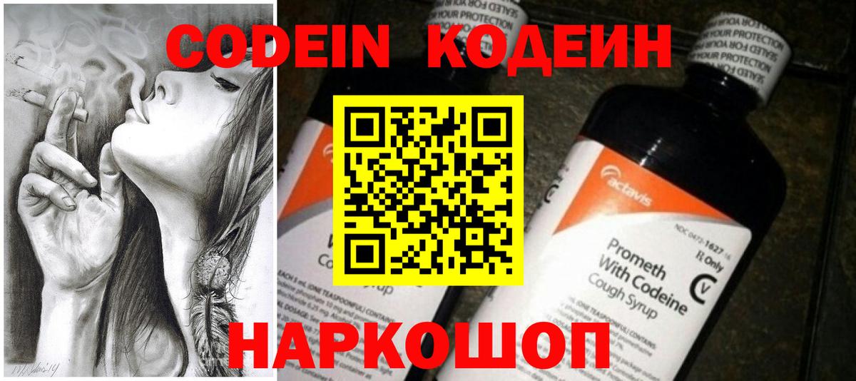 Кодеиновый сироп Lean Purple Drank Архангельск