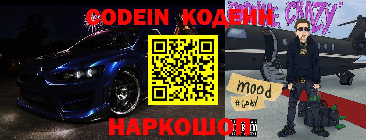 Кодеиновый сироп Lean Purple Drank  Кодеин напиток Lean (лин)  Архангельск  Вход с VPN 