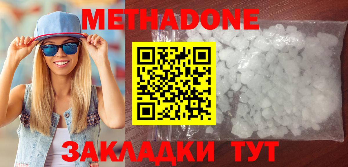 Метадон methadone  Вход с VPN  МЕГА вход  Архангельск 