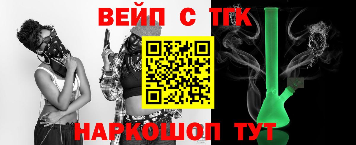 ТГК вейп Архангельск